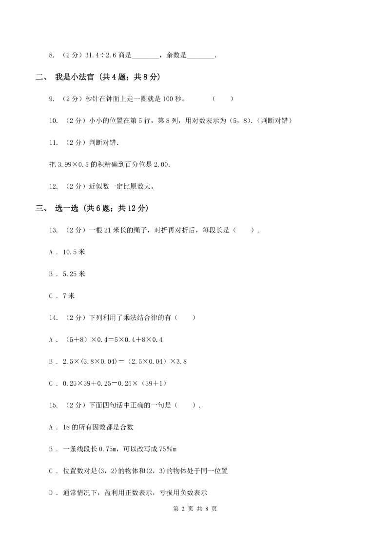 北京版2019-2020学年五年级上学期数学期中考试试卷B卷.doc_第2页