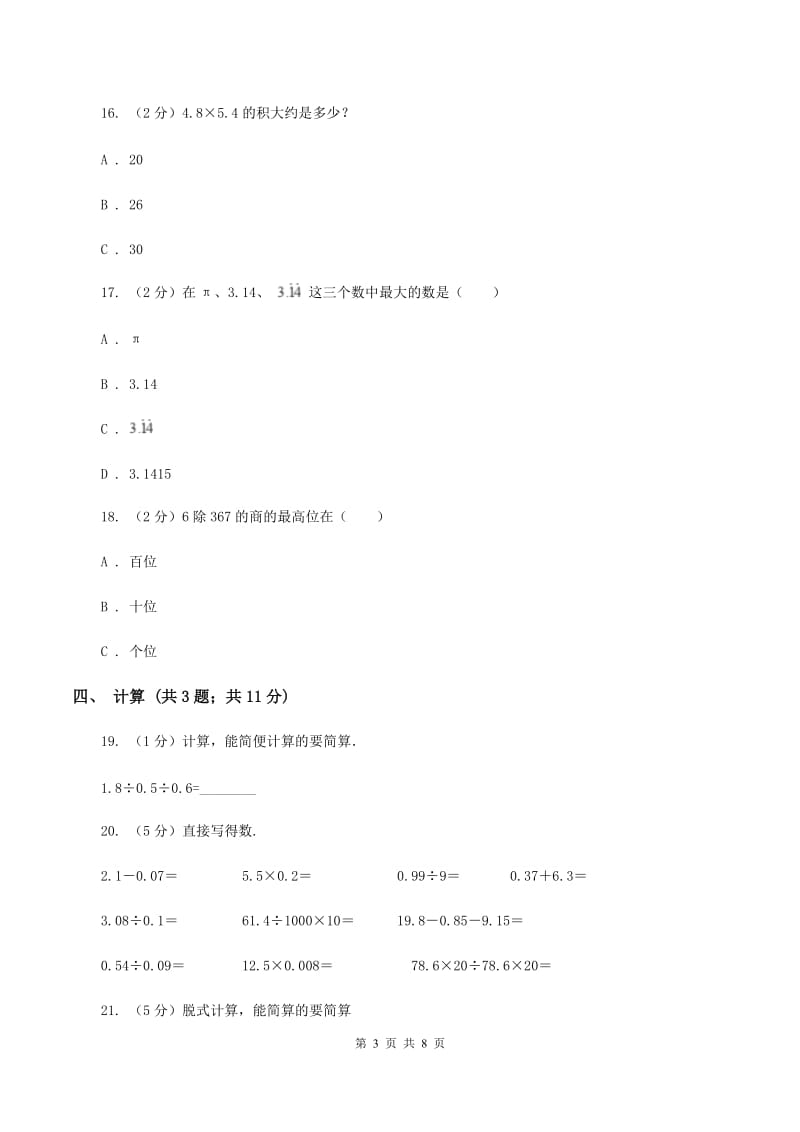 北京版2019-2020学年五年级上学期数学期中考试试卷B卷.doc_第3页