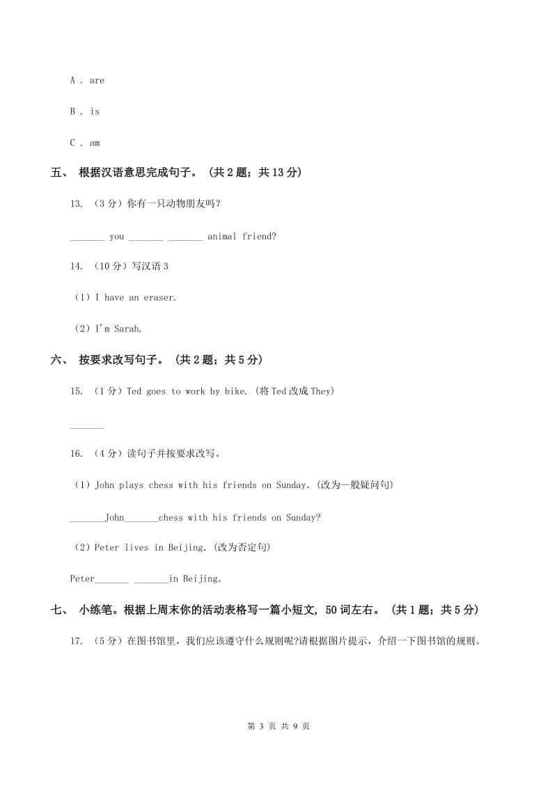 人教版（PEP）小学英语六年级下册 Unit 2 Last weekend Part C 同步测试（二） B卷.doc_第3页