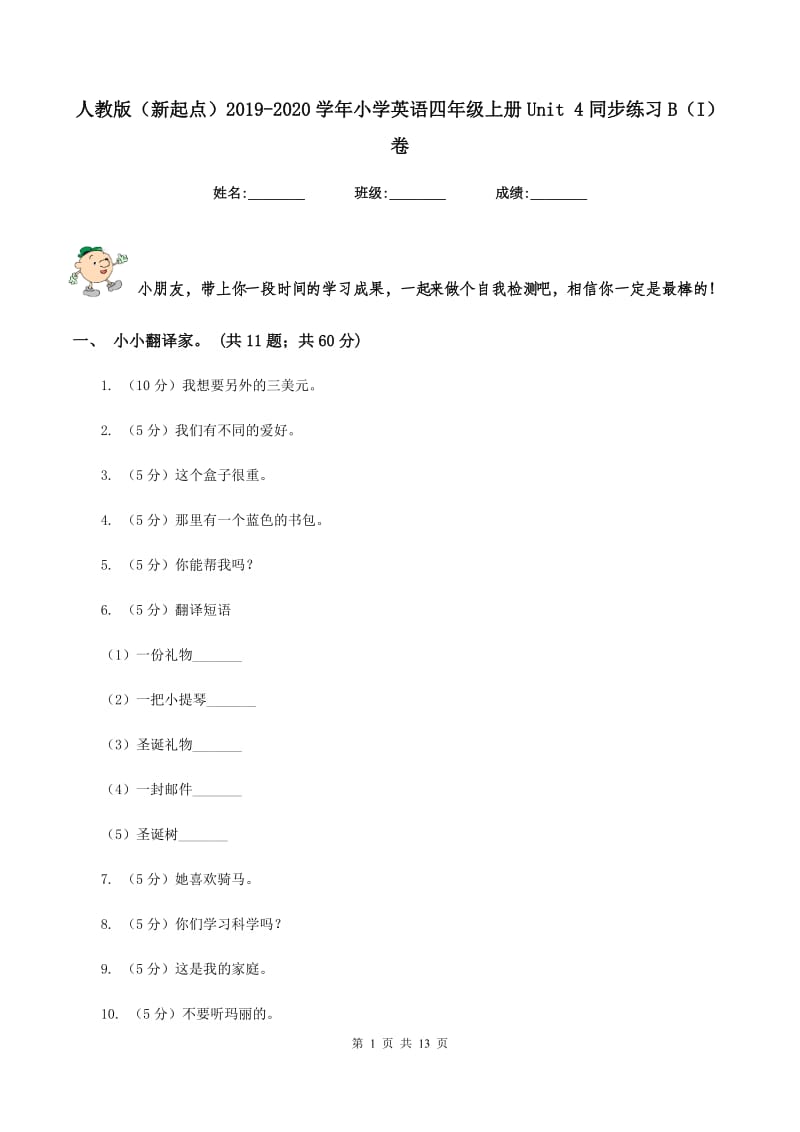 人教版（新起点）2019-2020学年小学英语四年级上册Unit 4同步练习B（I）卷.doc_第1页