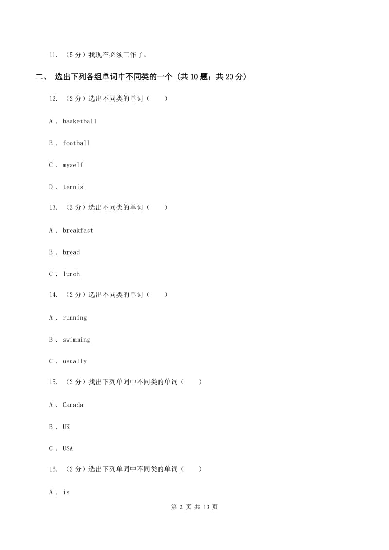 人教版（新起点）2019-2020学年小学英语四年级上册Unit 4同步练习B（I）卷.doc_第2页