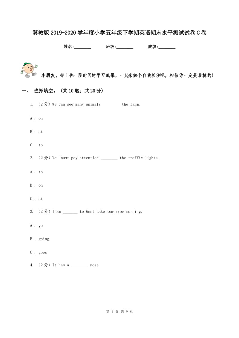 冀教版2019-2020学年度小学五年级下学期英语期末水平测试试卷C卷.doc_第1页