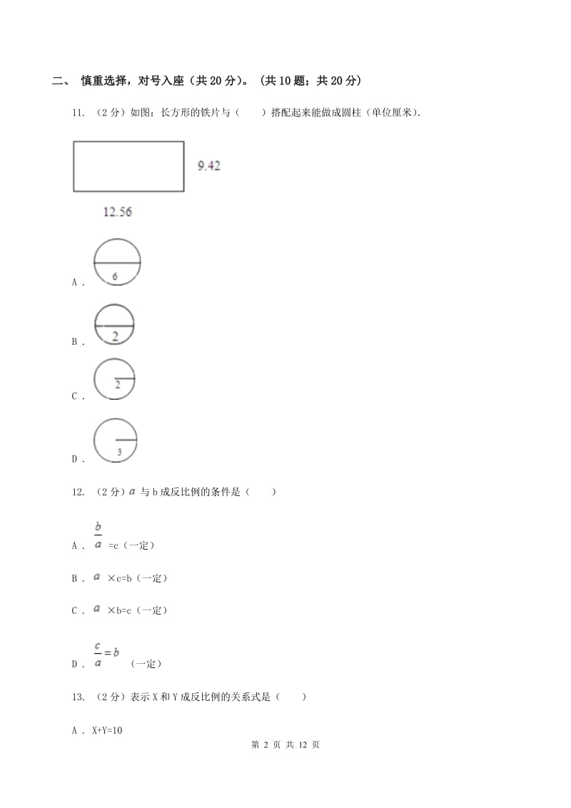 部编版2019-2020学年六年级下学期数学期中试卷A卷.doc_第2页