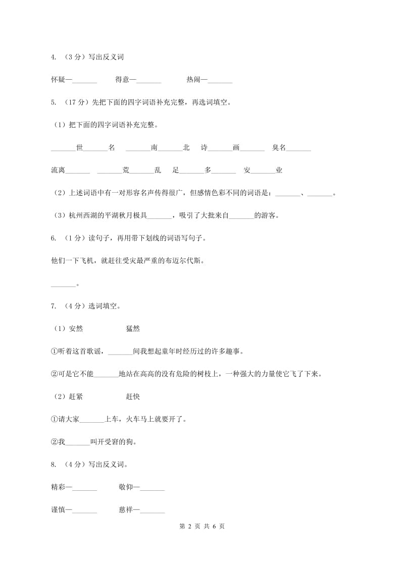 北师大版2019-2020学年四年级下册语文语言的魅力同步练习 （II ）卷.doc_第2页