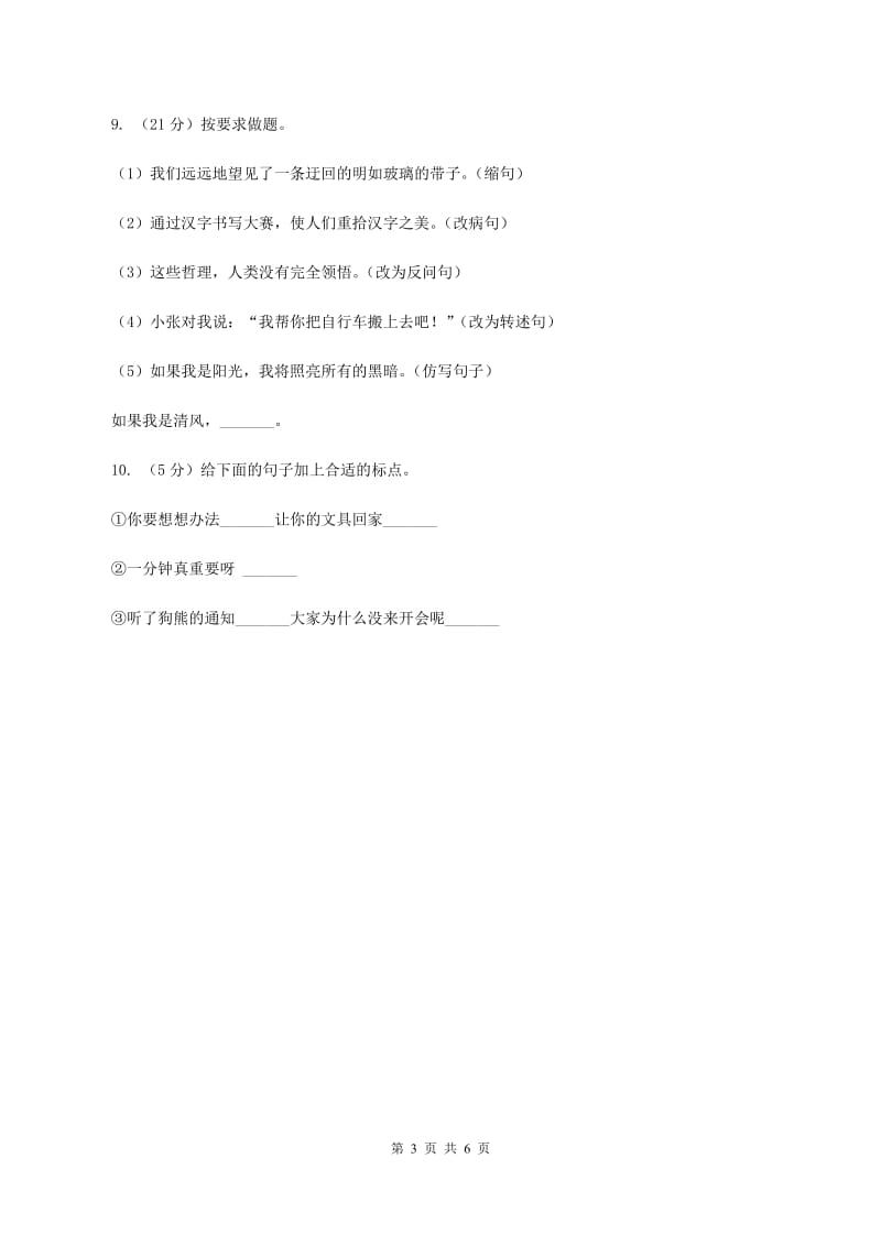 北师大版2019-2020学年四年级下册语文语言的魅力同步练习 （II ）卷.doc_第3页