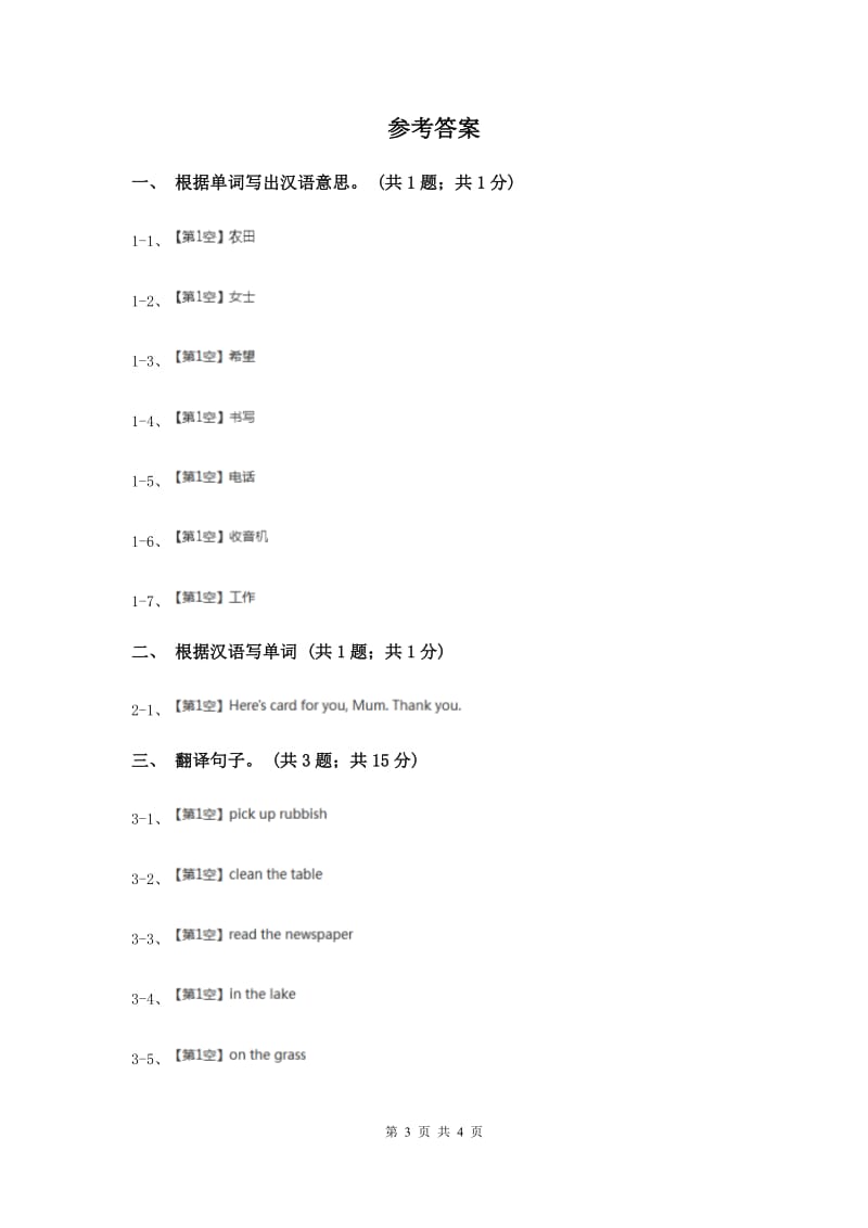 人教精通版（三起点）小学英语三年级上册Unit 6 I likehamburgers. Lesson 34 同步练习1C卷.doc_第3页