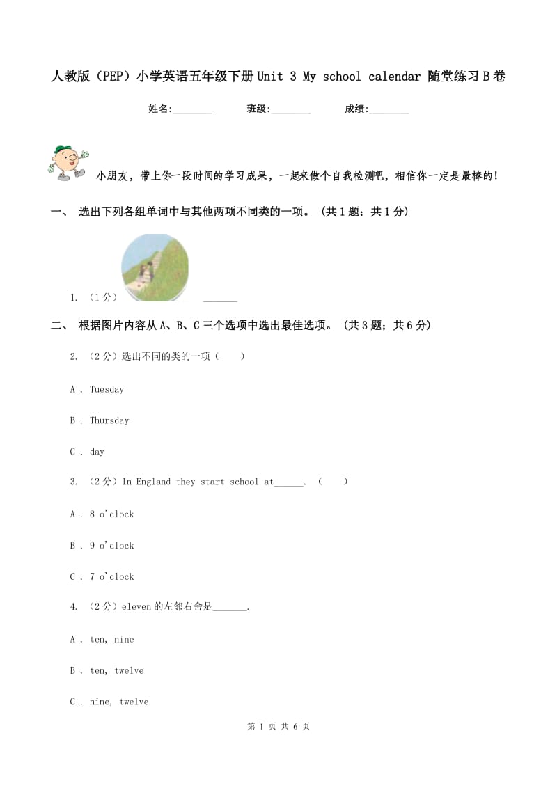 人教版（PEP）小学英语五年级下册Unit 3 My school calendar 随堂练习B卷.doc_第1页