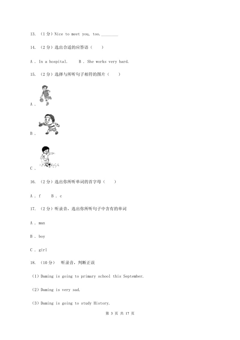 人教版2019-2020学年毕业考试试卷（7）（不含小段音频）A卷.doc_第3页