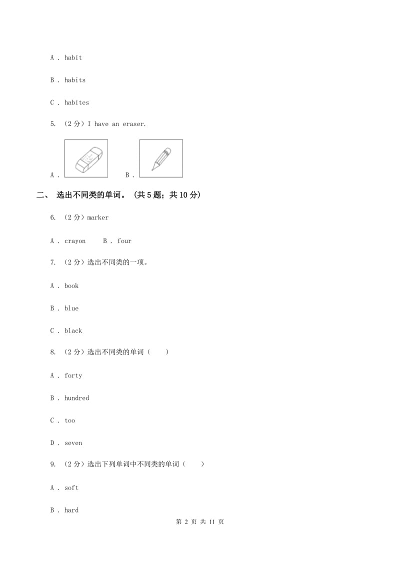 人教版（PEP）2019-2020学年小学英语四年级下册Unit 3 期末复习（单项选择）A卷.doc_第2页