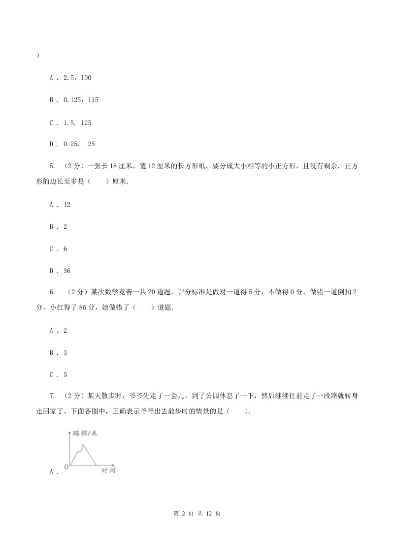 北师大版2020年小升初数学试卷 D卷.doc_第2页