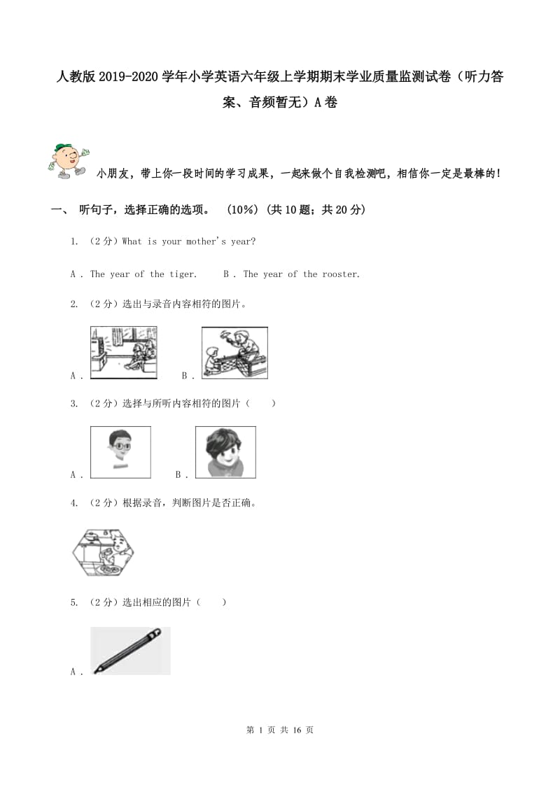 人教版2019-2020学年小学英语六年级上学期期末学业质量监测试卷（听力答案、音频暂无）A卷.doc_第1页