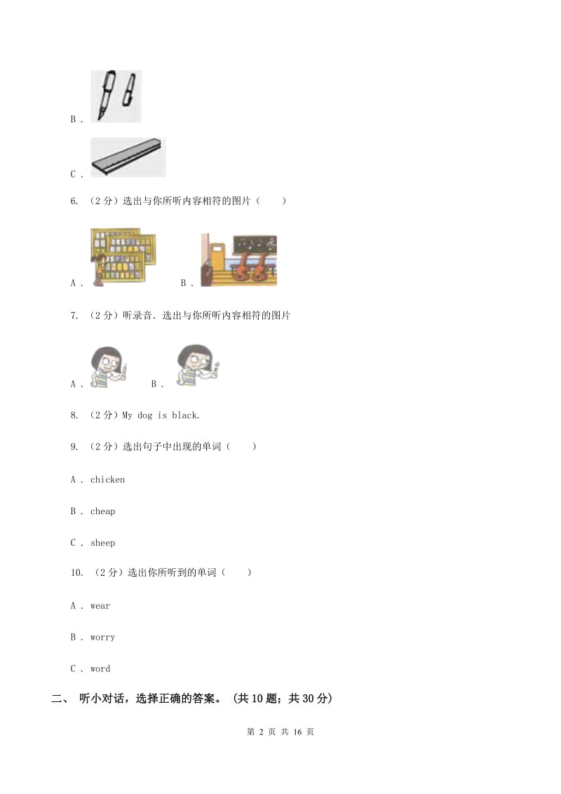 人教版2019-2020学年小学英语六年级上学期期末学业质量监测试卷（听力答案、音频暂无）A卷.doc_第2页