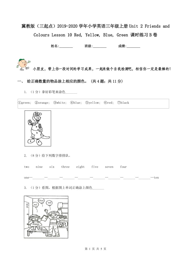 冀教版（三起点）2019-2020学年小学英语三年级上册Unit 2 Friends and Colours Lesson 10 Red, Yellow, Blue, Green 课时练习B卷.doc_第1页