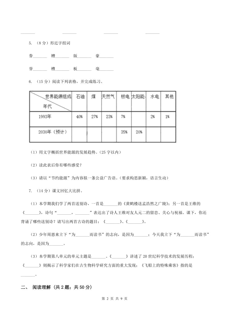 西南师大版2019-2020学年三年级上学期语文期中考试试卷.doc_第2页