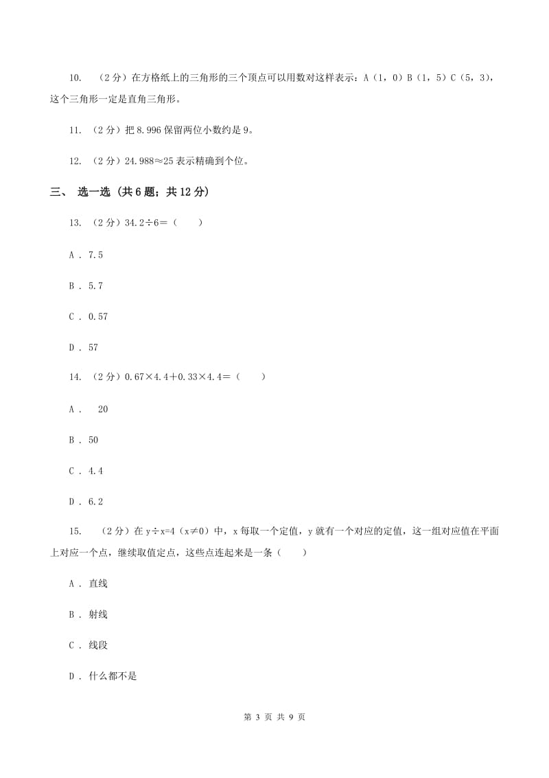 北京版2019-2020学年五年级上学期数学期中考试试卷A卷.doc_第3页