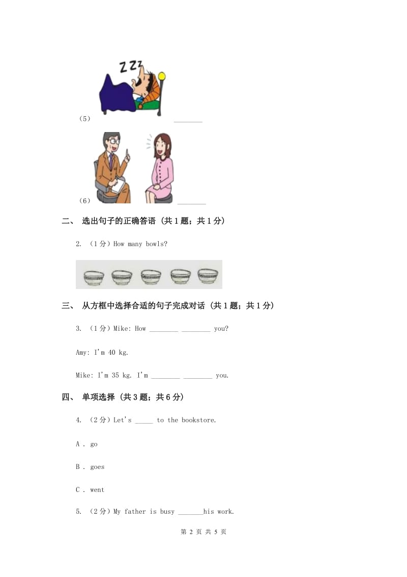 人教版（新起点）小学英语三年级下册Unit 2 My School Lesson 1 同步练习D卷.doc_第2页