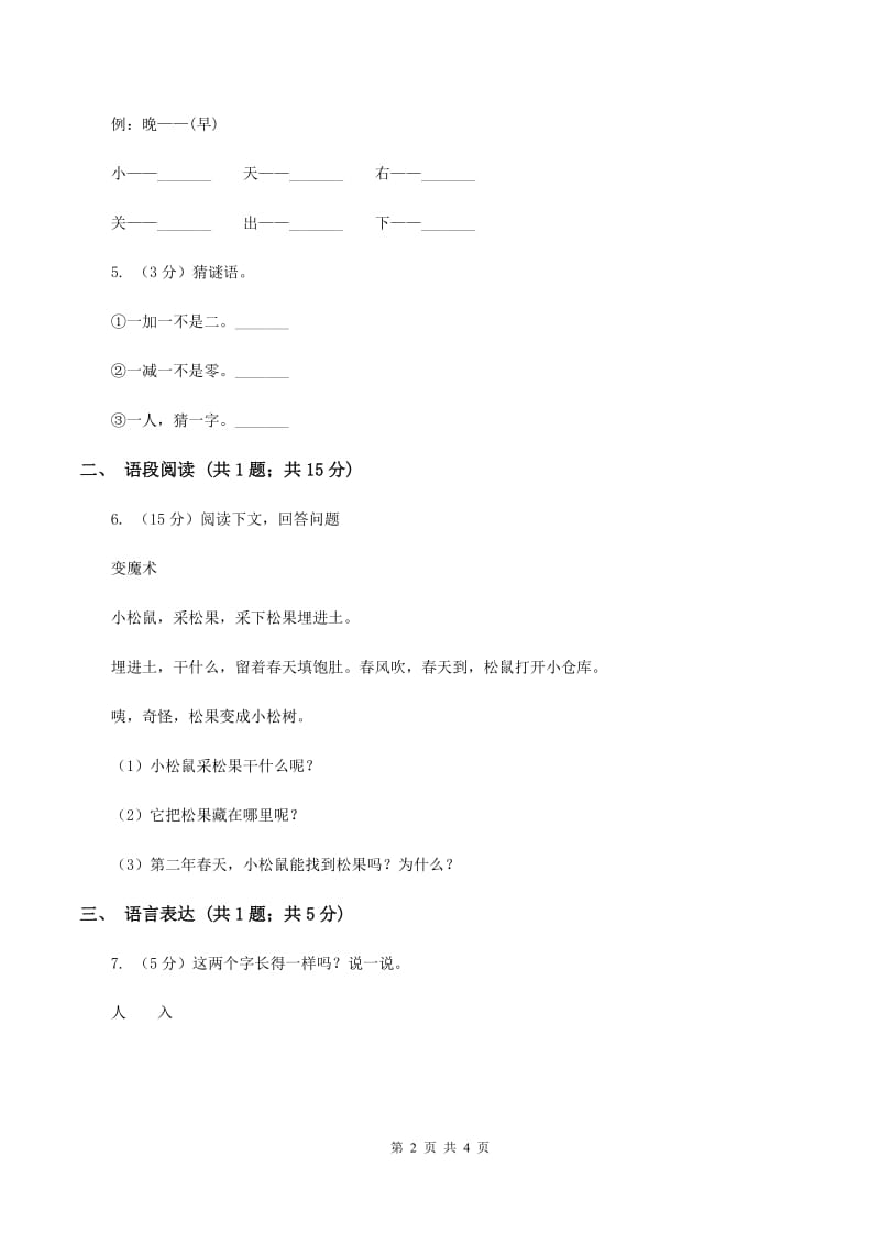 部编版2019-2020学年一年级上册语文识字（一）《天地人》同步练习B卷.doc_第2页