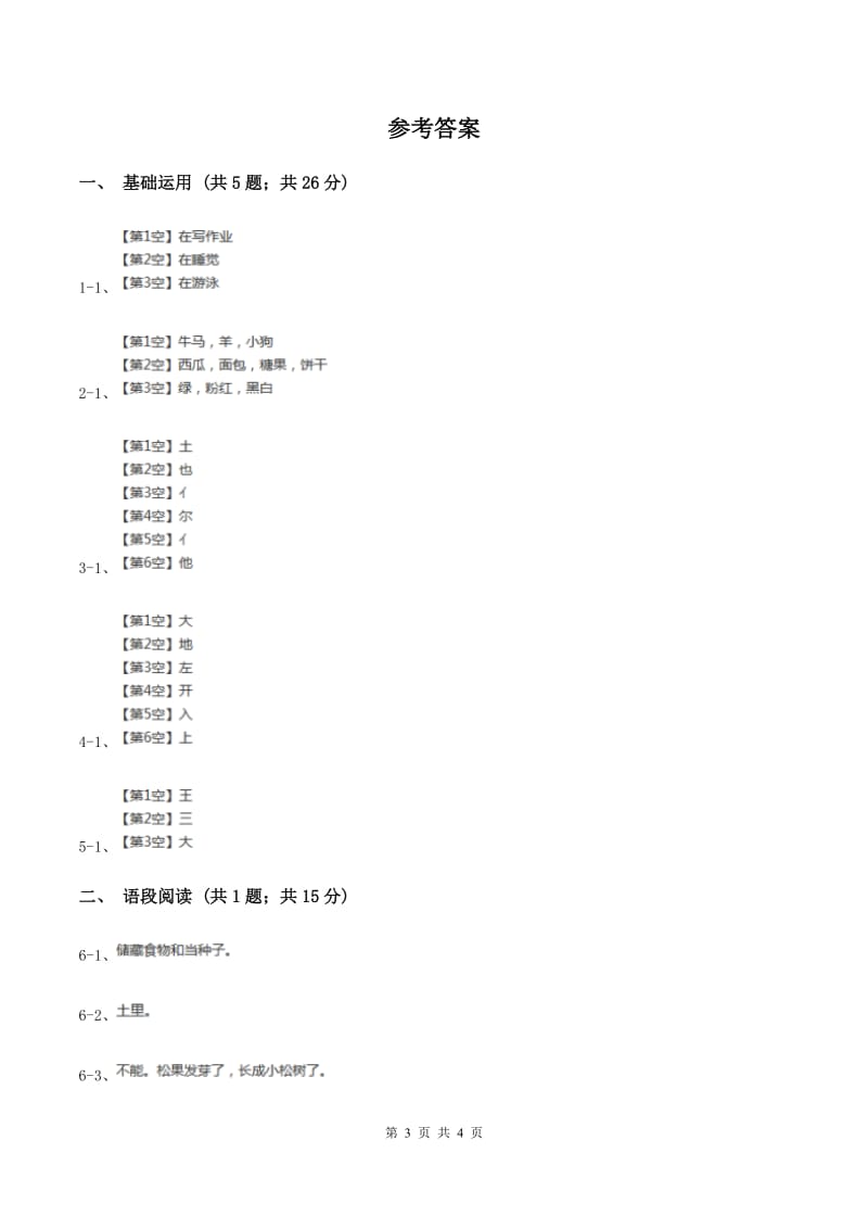 部编版2019-2020学年一年级上册语文识字（一）《天地人》同步练习B卷.doc_第3页