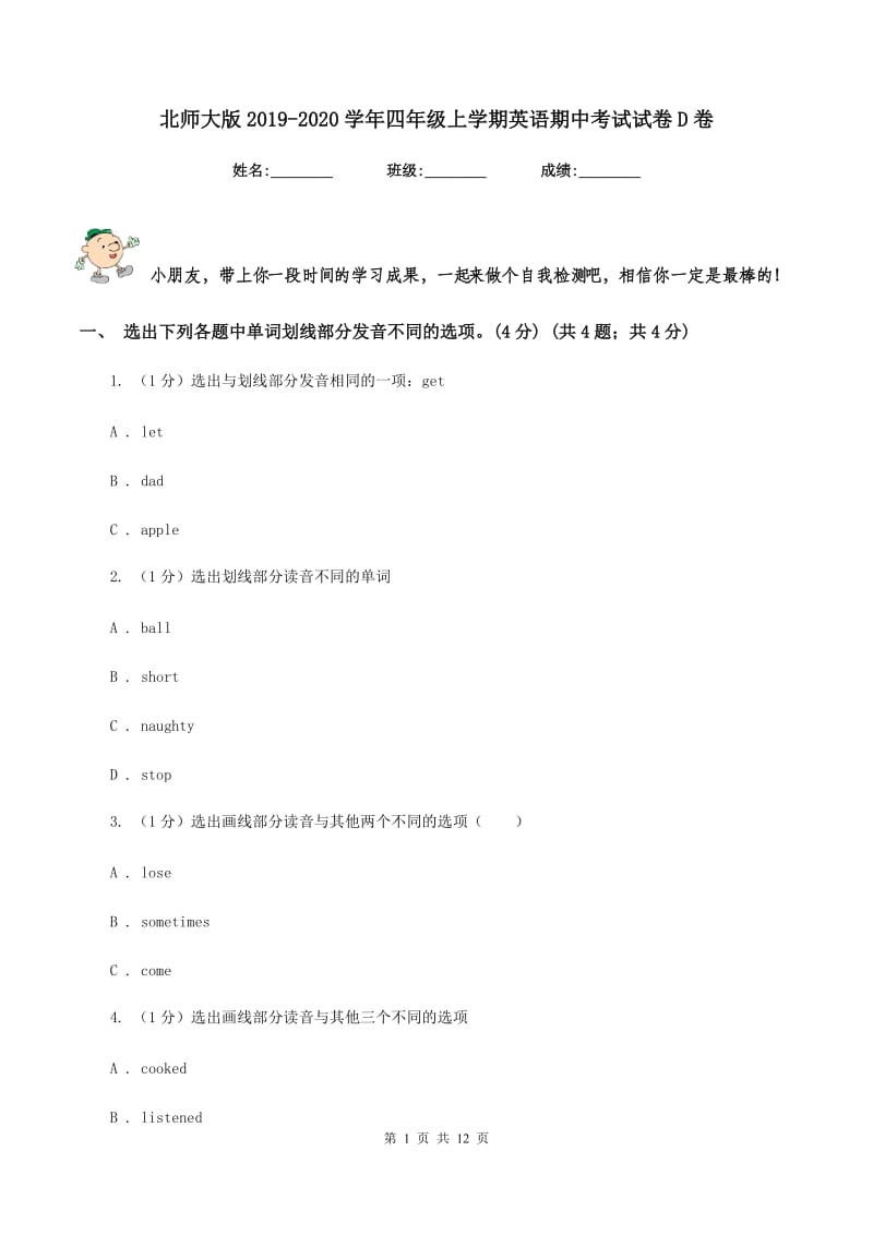 北师大版2019-2020学年四年级上学期英语期中考试试卷D卷.doc_第1页