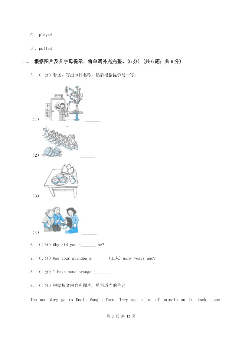 北师大版2019-2020学年四年级上学期英语期中考试试卷D卷.doc_第2页