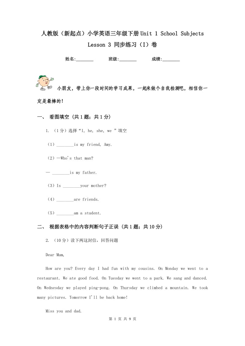 人教版（新起点）小学英语三年级下册Unit 1 School Subjects Lesson 3 同步练习（I）卷.doc_第1页