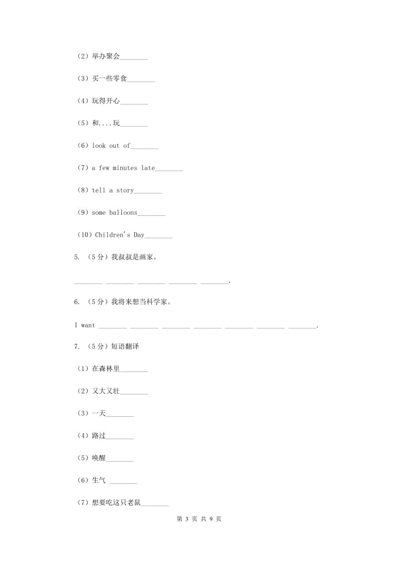 人教版（新起点）小学英语三年级下册Unit 1 School Subjects Lesson 3 同步练习（I）卷.doc_第3页