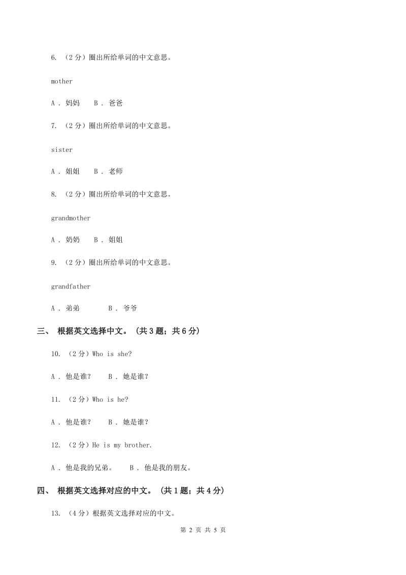 人教版（新起点）小学英语二年级上册Unit 1 Family同步练习C卷.doc_第2页