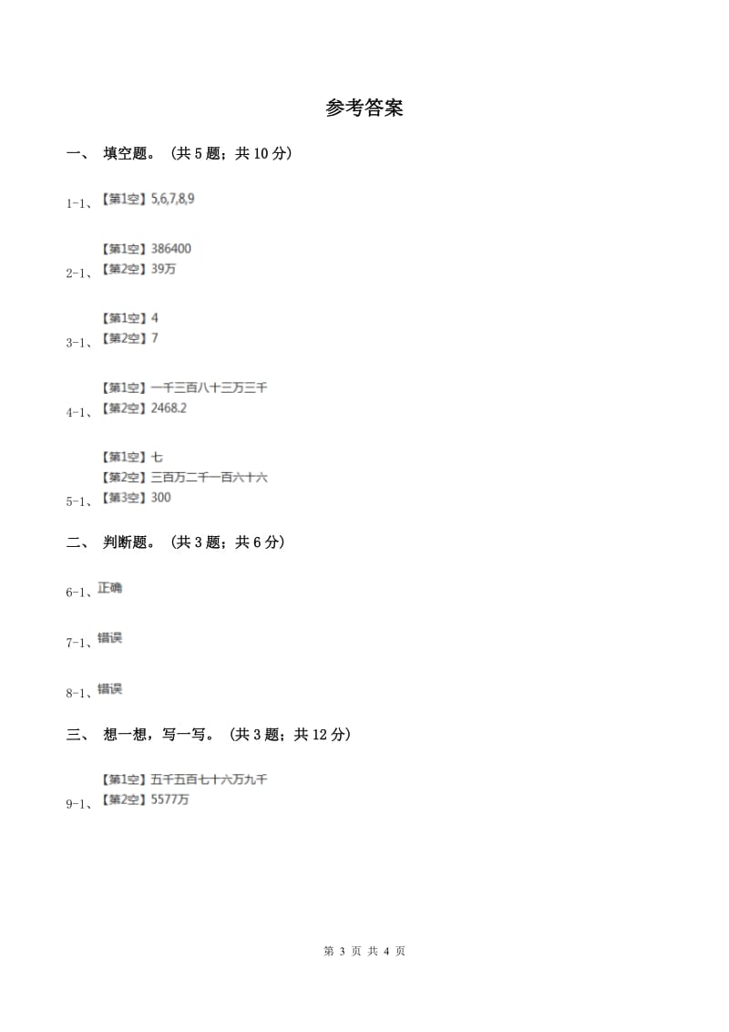 苏教版小学数学二年级下册 4.5万以内数的近似值同步练习 D卷.doc_第3页