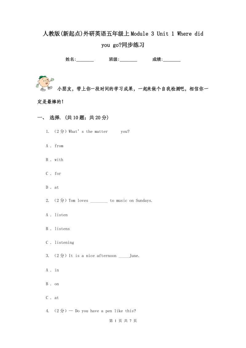 人教版(新起点)外研英语五年级上Module 3 Unit 1 Where did you go_同步练习.doc_第1页