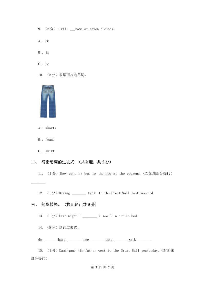 人教版(新起点)外研英语五年级上Module 3 Unit 1 Where did you go_同步练习.doc_第3页