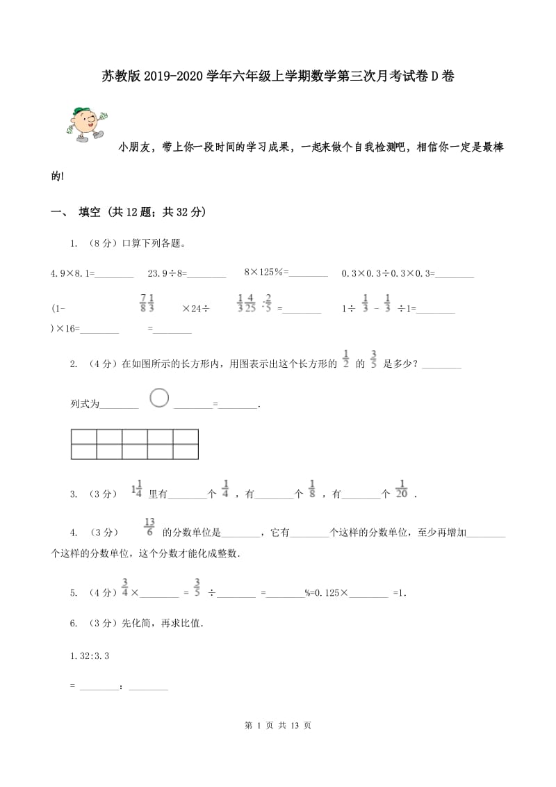 苏教版2019-2020学年六年级上学期数学第三次月考试卷D卷.doc_第1页