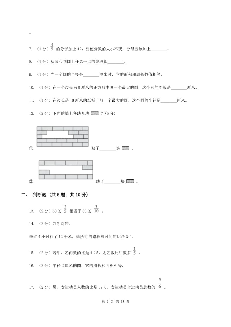 苏教版2019-2020学年六年级上学期数学第三次月考试卷D卷.doc_第2页