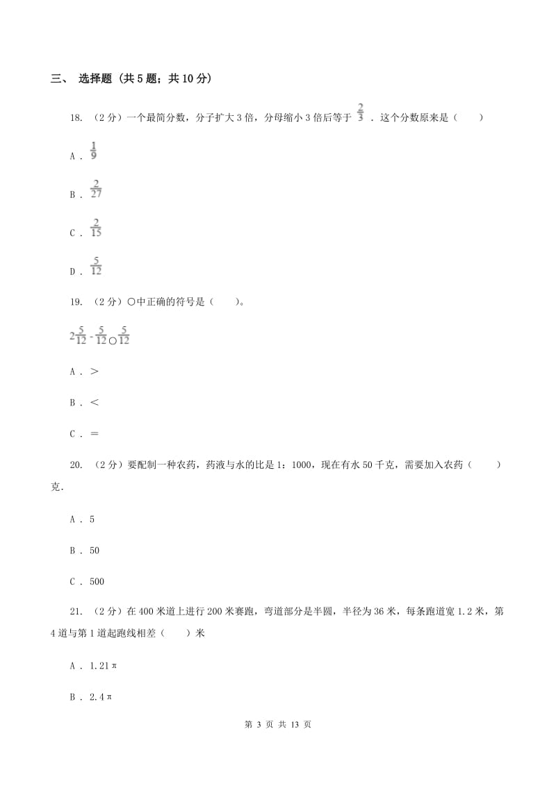 苏教版2019-2020学年六年级上学期数学第三次月考试卷D卷.doc_第3页