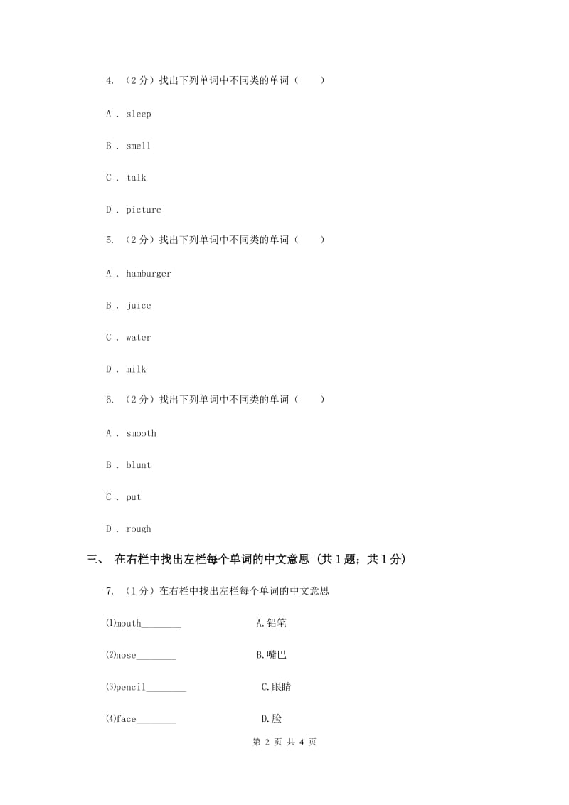 人教精通版（三起点）小学英语三年级上册Unit 3 Look at my nose. Lesson 14 同步练习3.doc_第2页