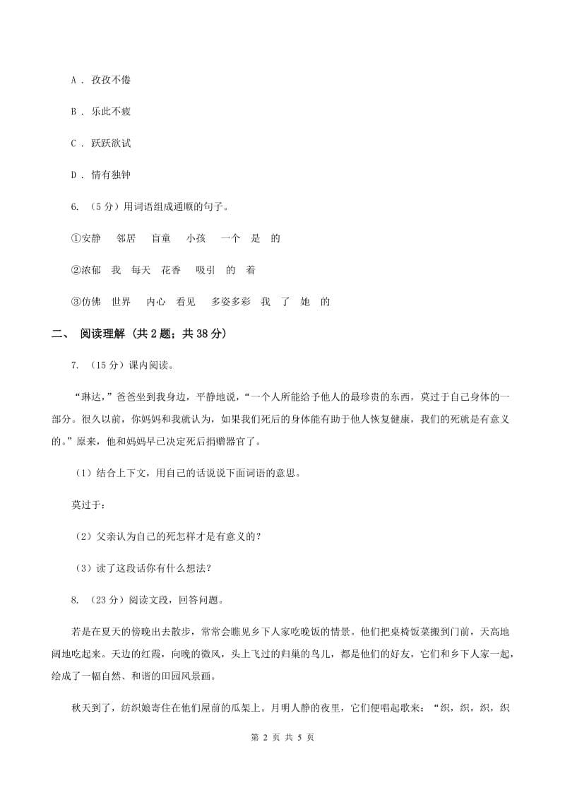 北师大版2019-2020学年四年级下学期语文第二次月考试卷C卷.doc_第2页