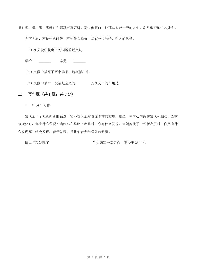 北师大版2019-2020学年四年级下学期语文第二次月考试卷C卷.doc_第3页