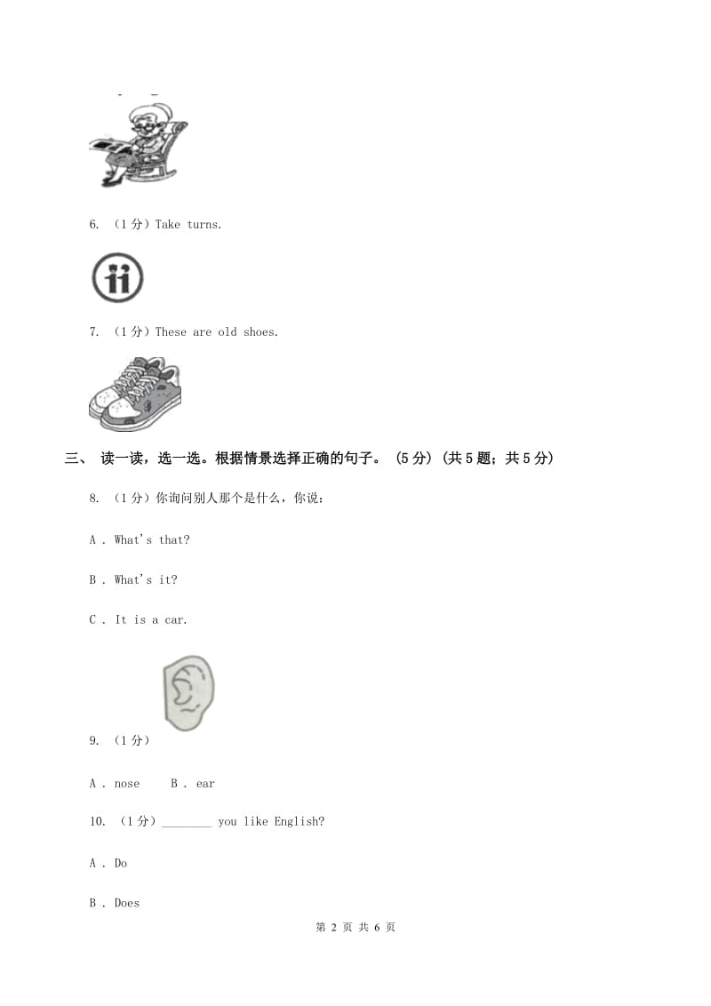 人教版(PEP)2019-2020学年二年级上学期英语期中考试试卷D卷.doc_第2页