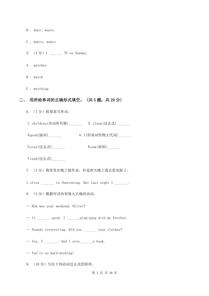 人教版(PEP)英语六年级下册Unit 1 How tall are you_ Period 6 Review同步测试D卷.doc_第2页