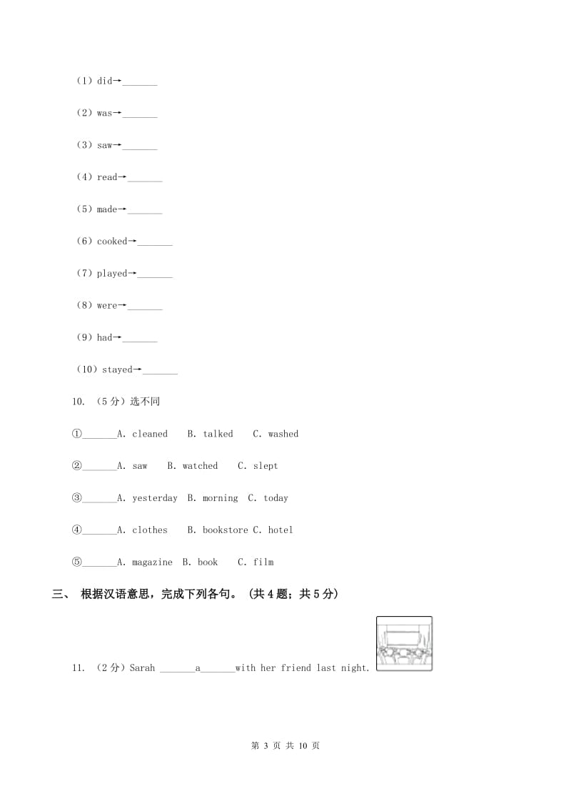 人教版(PEP)英语六年级下册Unit 1 How tall are you_ Period 6 Review同步测试D卷.doc_第3页