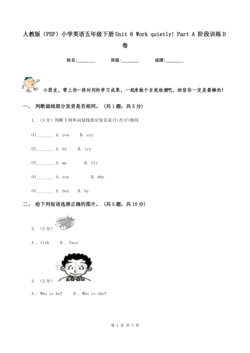 人教版（PEP）小学英语五年级下册Unit 6 Work quietly! Part A 阶段训练D卷.doc_第1页