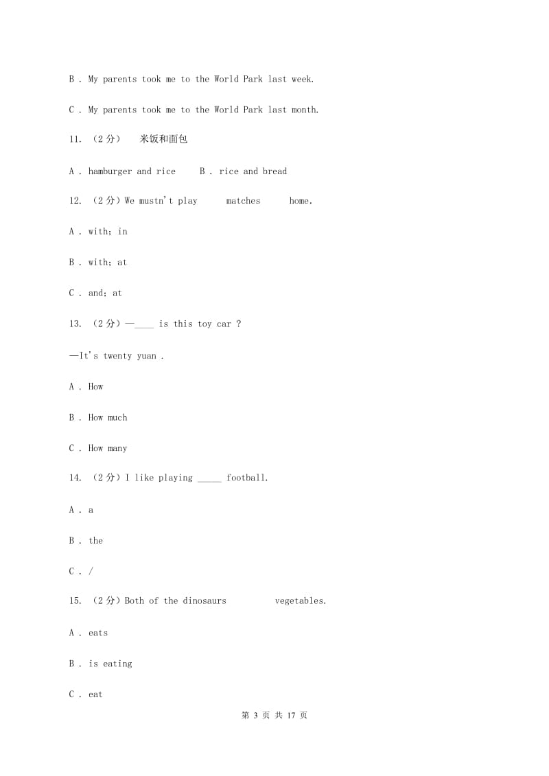 人教版2019-2020年六年级英语小升初模拟试卷B卷 .doc_第3页