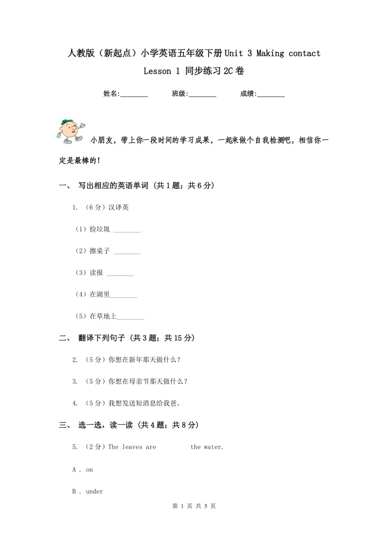 人教版（新起点）小学英语五年级下册Unit 3 Making contact Lesson 1 同步练习2C卷.doc_第1页