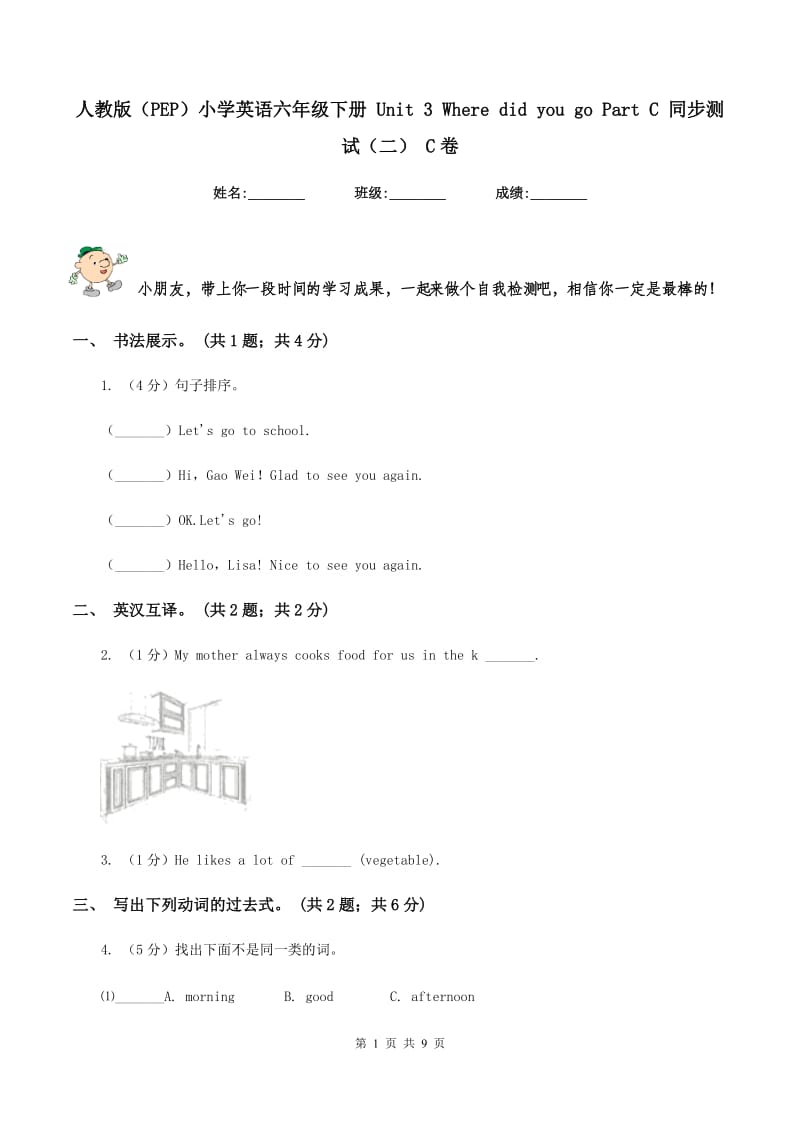 人教版（PEP）小学英语六年级下册 Unit 3 Where did you go Part C 同步测试（二） C卷.doc_第1页