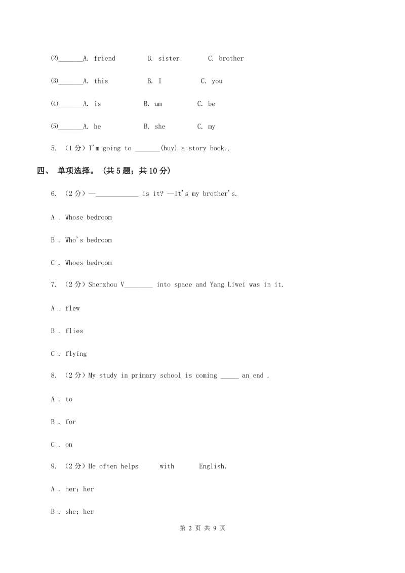 人教版（PEP）小学英语六年级下册 Unit 3 Where did you go Part C 同步测试（二） C卷.doc_第2页