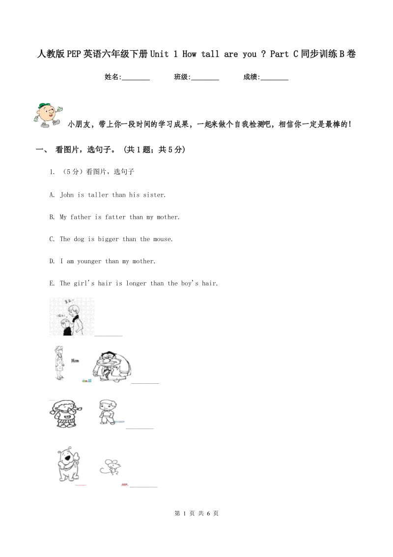 人教版PEP英语六年级下册Unit 1 How tall are you _ Part C同步训练B卷.doc_第1页