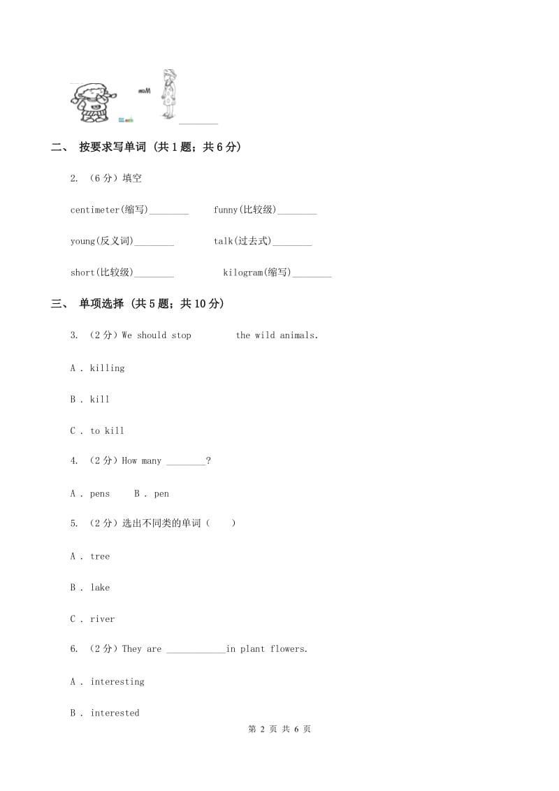 人教版PEP英语六年级下册Unit 1 How tall are you _ Part C同步训练B卷.doc_第2页