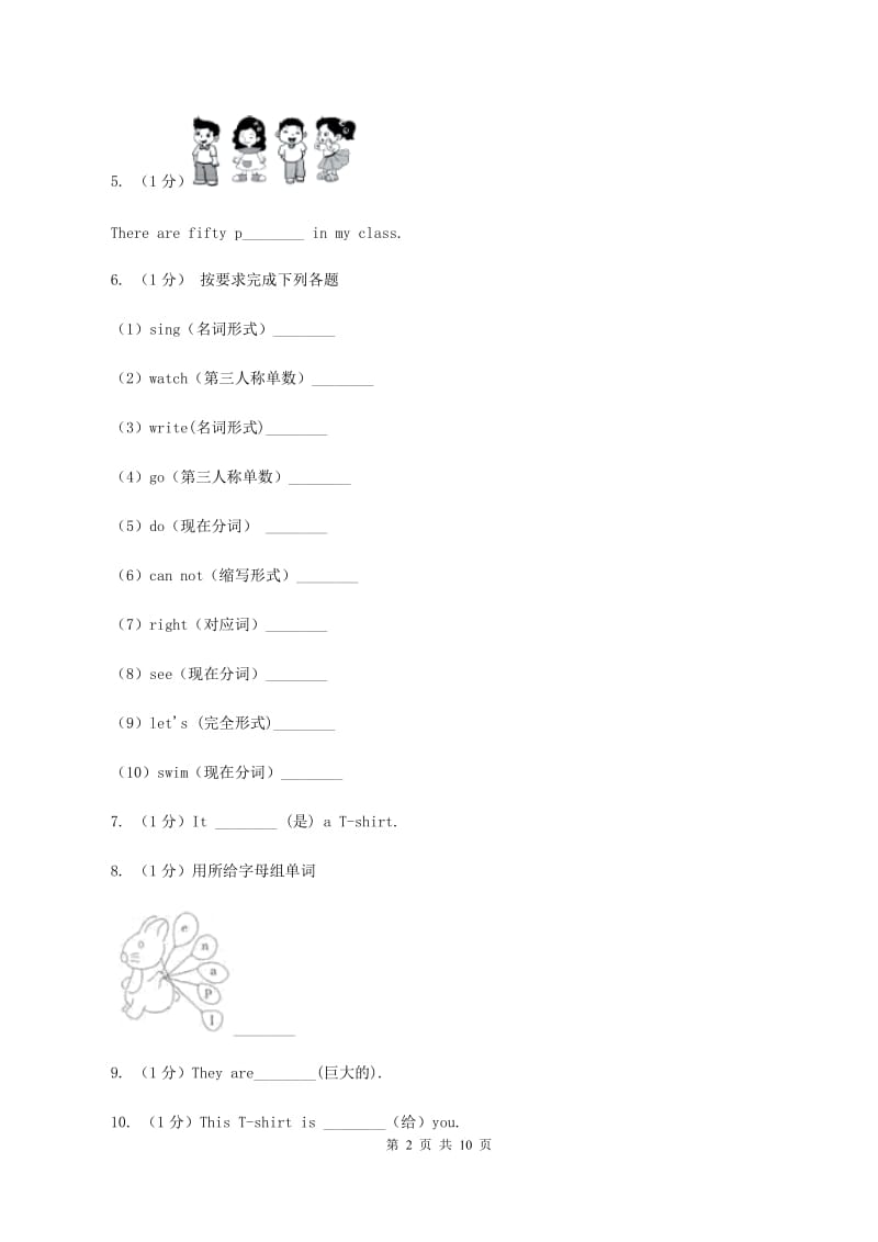 人教版(PEP)备战2020年小升初专题复习（题型专练）——单词拼写A卷.doc_第2页