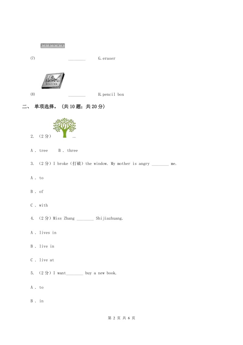 人教版PEP 英语六年级上册 Unit 3 My weekend plan Part B 同步训练C卷.doc_第2页