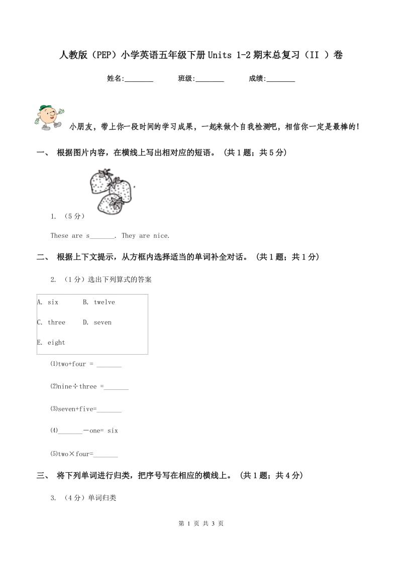 人教版（PEP）小学英语五年级下册Units 1-2期末总复习（II ）卷.doc_第1页