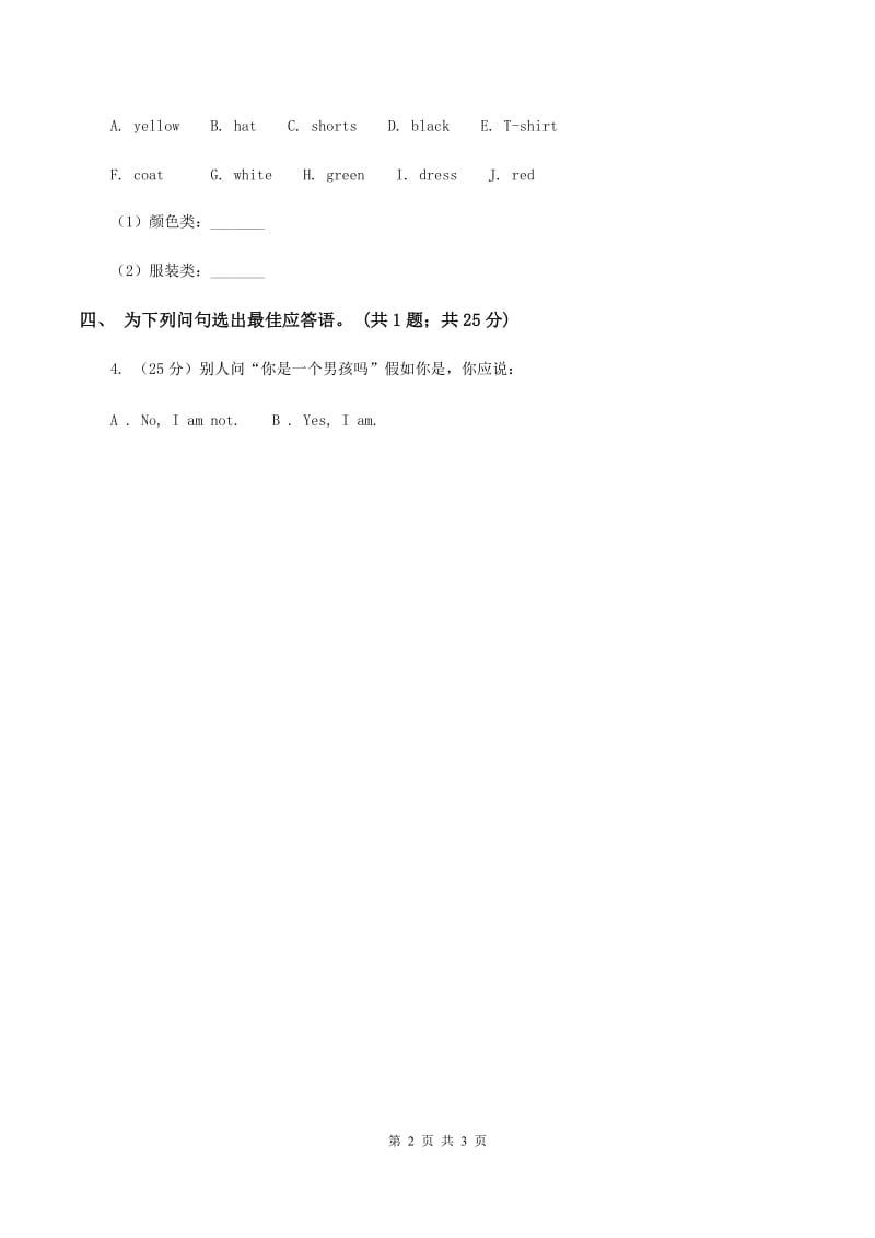 人教版（PEP）小学英语五年级下册Units 1-2期末总复习（II ）卷.doc_第2页